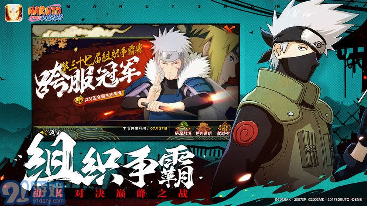 火影忍者云游戲秒玩版1