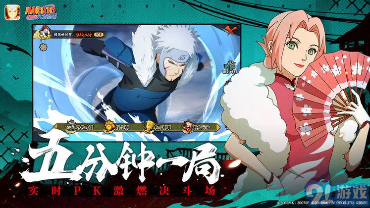 火影忍者云游戲秒玩版2