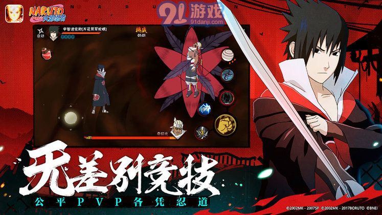 火影忍者云游戲秒玩版3