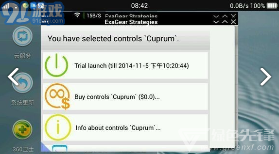 exagear et模擬器(exagear et紅警數(shù)據(jù)包)V3.6.1 安卓免費(fèi)版3