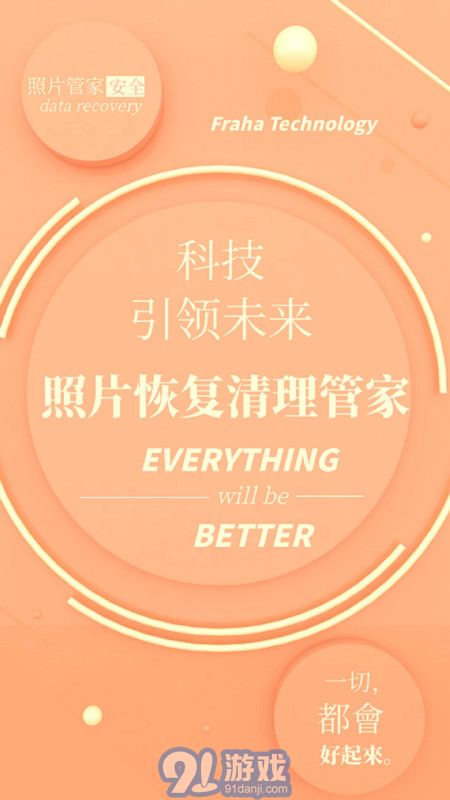 照片恢復(fù)清理管家最新免費(fèi)版2