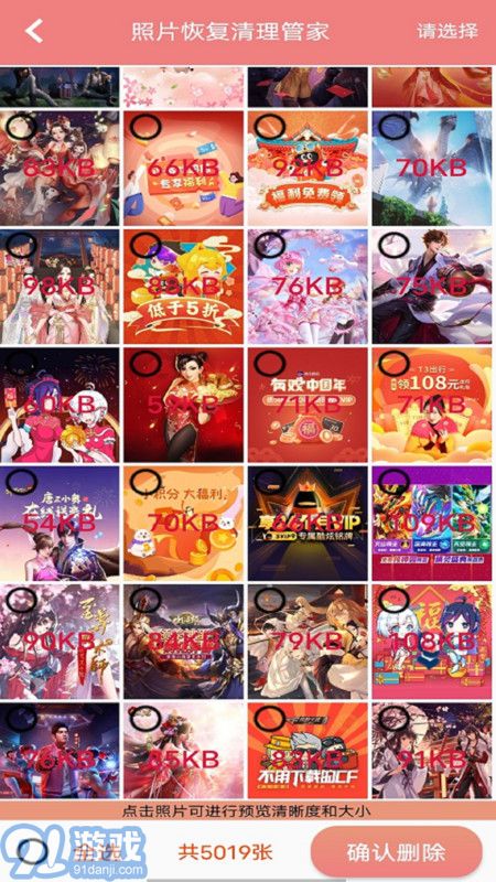 照片恢復(fù)清理管家最新免費(fèi)版3