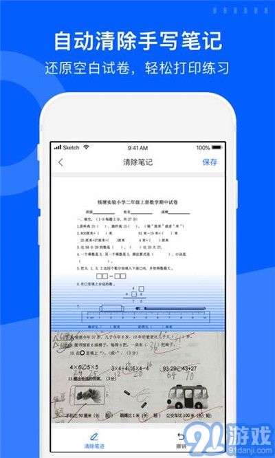 愛(ài)作業(yè)試卷寶手機(jī)版3