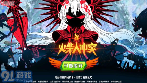 火柴人沖突1