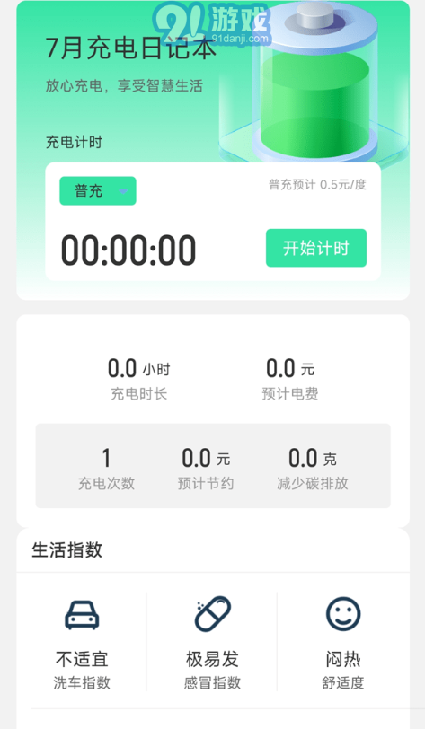 隨心充電手機版1