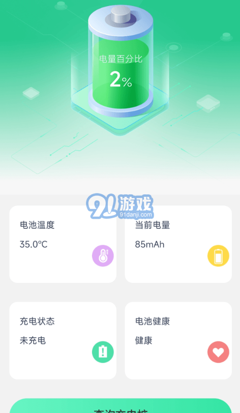 手机电池智能软件下载,手机电池智能软件下载安装-第4张图片-雷盾自助建站|ai文本生成,aigc软件站公司网站源码-天霸装饰 手机电池智能软件下载,手机电池智能软件下载安装-第4张图片-雷盾自助建站|ai文本生成,aigc软件站公司网站源码-天霸装饰