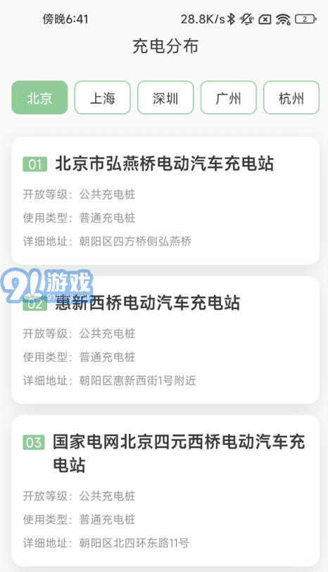 隨心充電手機版4
