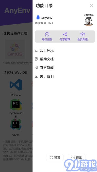 anyenv云在線編程2