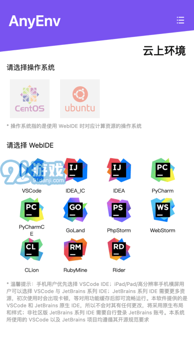anyenv云在線編程4
