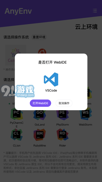 anyenv云在線編程5