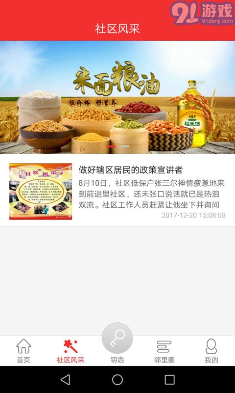 愛比鄰智慧社區(qū)1