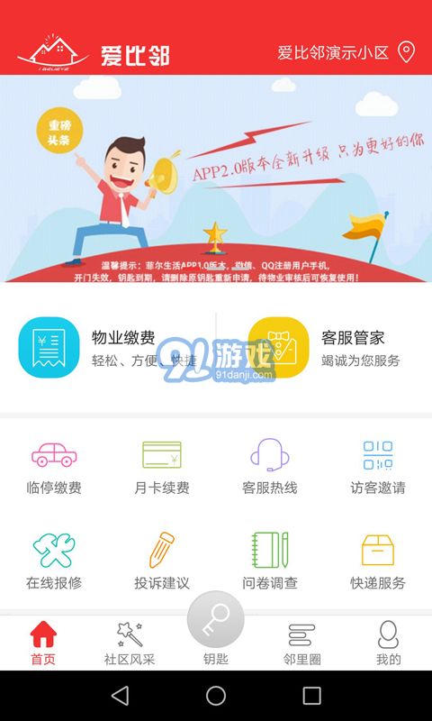 愛比鄰智慧社區(qū)4