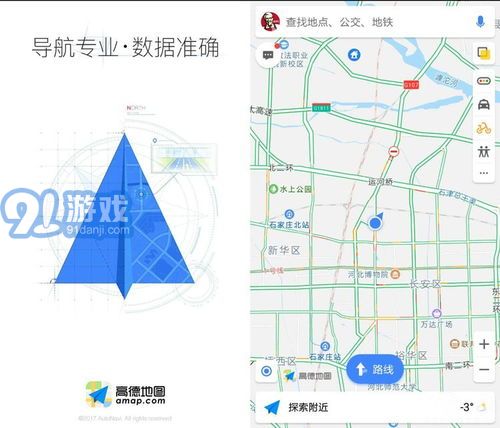 高德地图的模拟导航软件下载，高德地图导航最新版下载安装-第3张图片-雷盾自助建站|ai文本生成,aigc软件站公司网站源码-天霸装饰