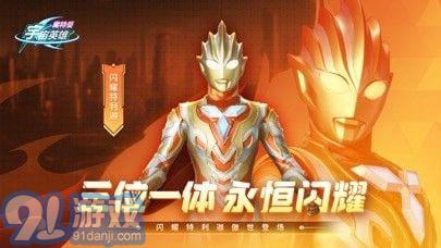 奧特曼宇宙英雄蘋果版1