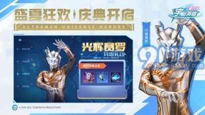 奧特曼宇宙英雄蘋果版2