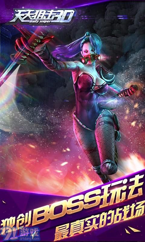 天天狙擊3D3
