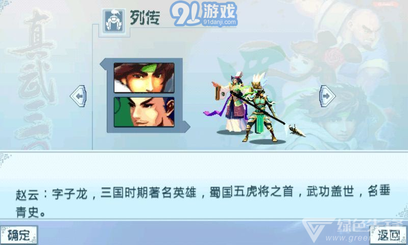 真武三國無限策略穩(wěn)定版-真武三國策略 V1.1 安卓最新版2
