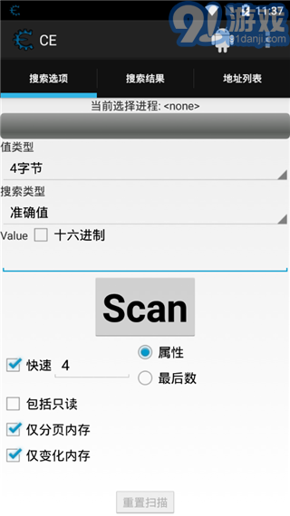 ce修改器1