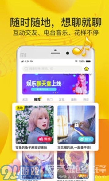 窩窩語音app(窩窩語音交友)最新版3