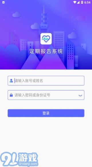 2022興安盟定期報(bào)告系統(tǒng)蘋果版1