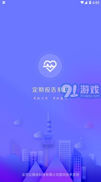 2022興安盟定期報(bào)告系統(tǒng)蘋果版3