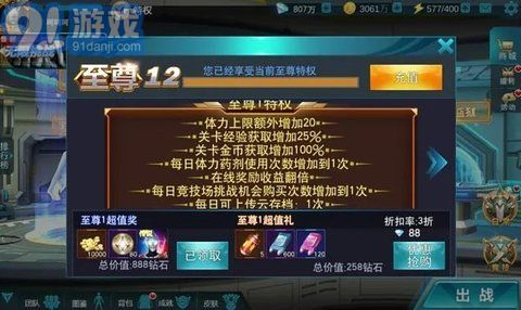 奧特曼宇宙英雄國際服版3