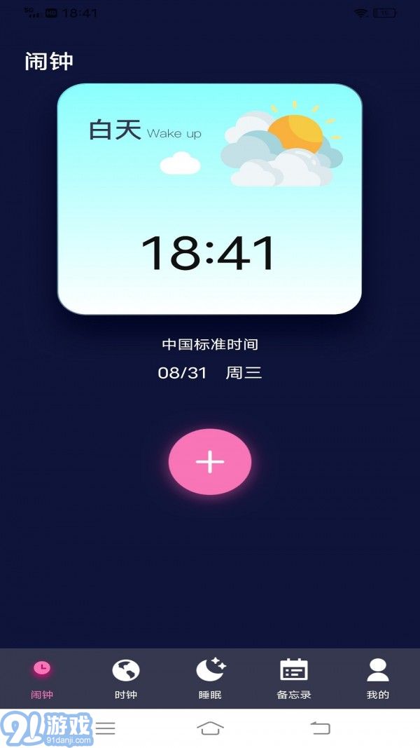 Alarmy鬧鐘2
