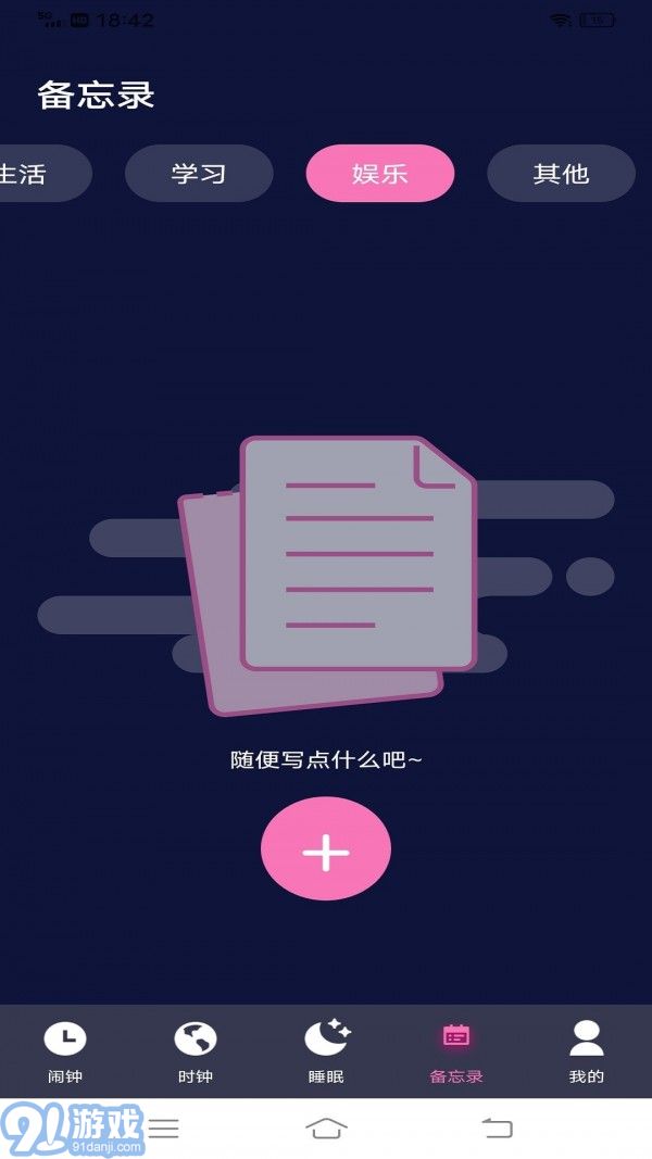 Alarmy鬧鐘3