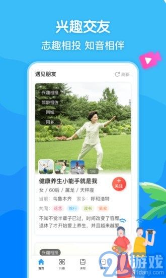 閑趣島中老年交友軟件3