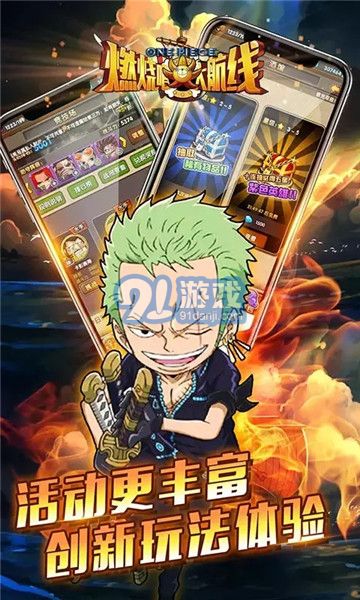 燃燒吧大航線1