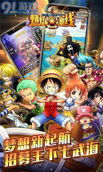 燃燒吧大航線2