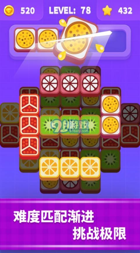 愛上切水果1
