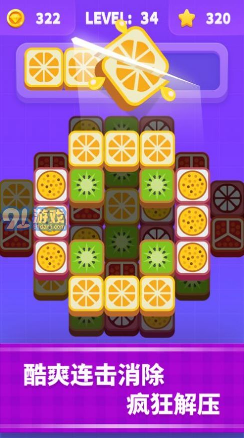 愛上切水果3