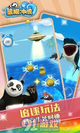 熊貓沖浪3