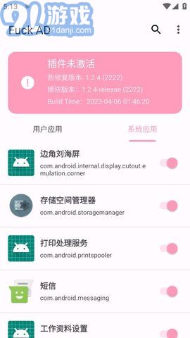 通用去廣告模塊（Fuck AD）1