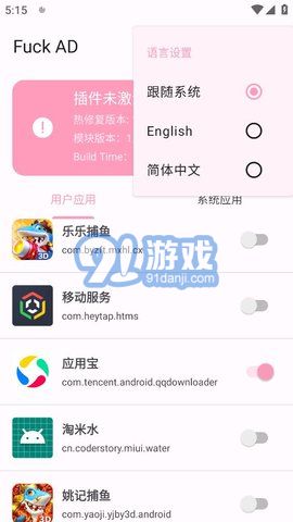 通用去廣告模塊（Fuck AD）3