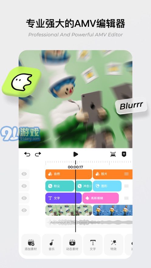 blurrr布樂兒剪輯3