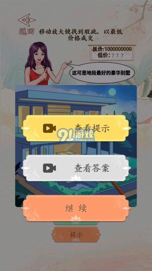 砍價(jià)大師1