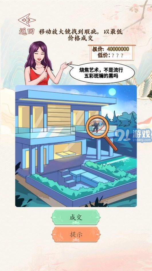 砍價(jià)大師2