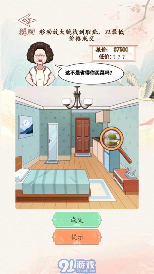 砍價(jià)大師3
