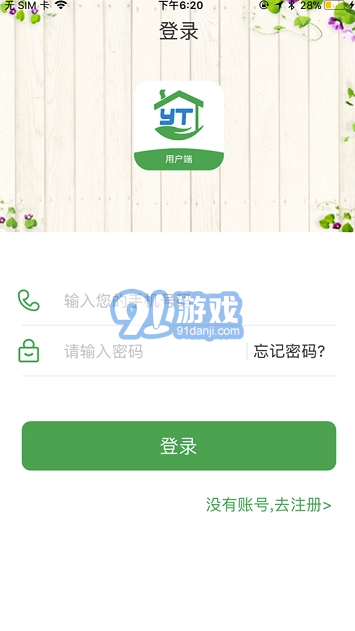 煙臺智慧社區(qū)(煙臺智慧生活app)手機(jī)版1