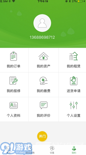 煙臺智慧社區(qū)(煙臺智慧生活app)手機(jī)版2