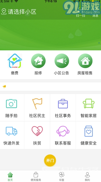 煙臺智慧社區(qū)(煙臺智慧生活app)手機(jī)版3