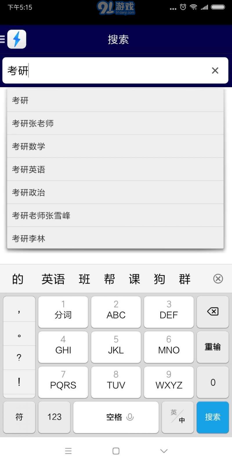種子搜索電驢2