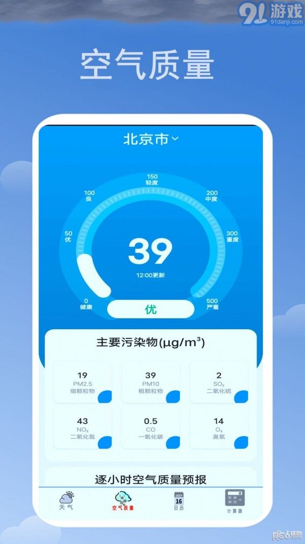 365天氣日歷2