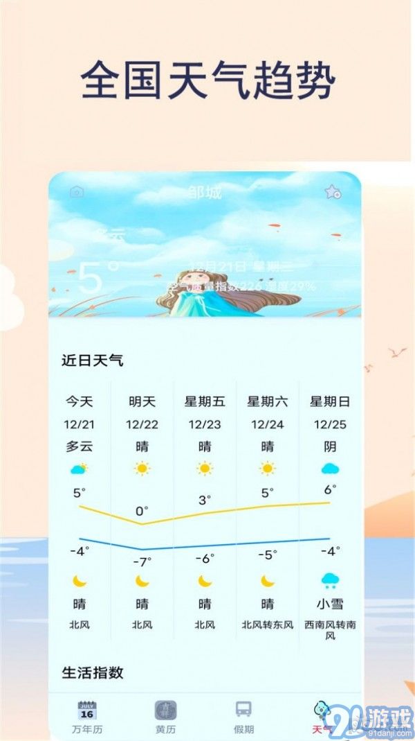 365天氣日歷3