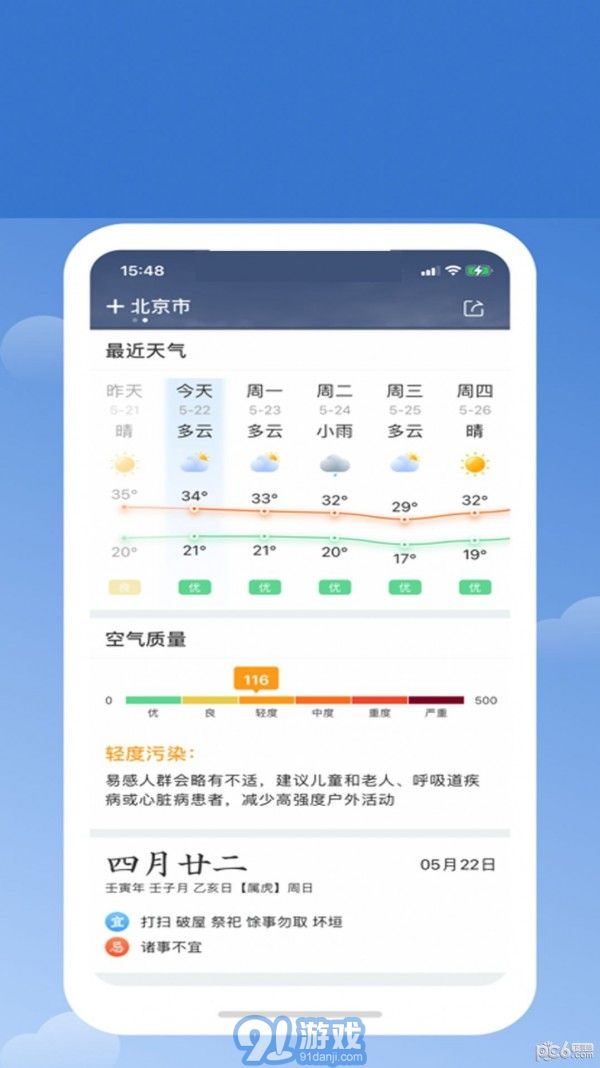 365天氣日歷4