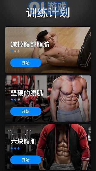 30天內(nèi)練出六塊腹肌1