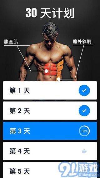 30天內(nèi)練出六塊腹肌3