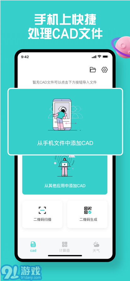 CAD快速看圖免費(fèi)版1